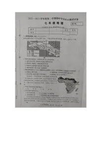 河南省驻马店市遂平县2022-2023学年七年级下学期期中地理试题