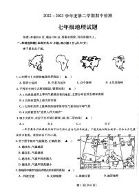 江苏省徐州沛县2022-2023学年七年级下学期期中检测地理试题