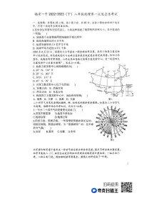 福建省福安市第一中学2022-2023学年八年级下学期4月月考地理试题