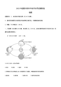 2023年湖南省邵阳市中考模拟地理试题（含答案）