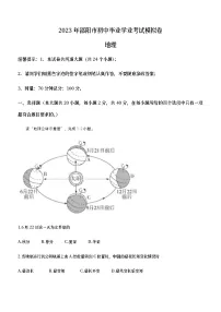 2023年湖南省邵阳市中考模拟地理试题（含答案）