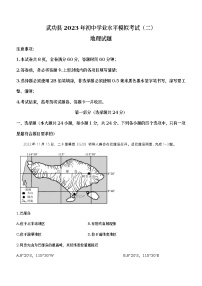 2023年陕西省咸阳市武功县中考二模地理试题（含答案）