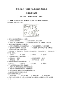 湖南省衡阳师范学院祁东附属中学2022-2023学年七年级下学期期中考试地理试题