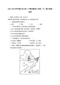 2022-2023学年重庆市云阳一中教育集团八年级（下）期中地理试卷（含解析）