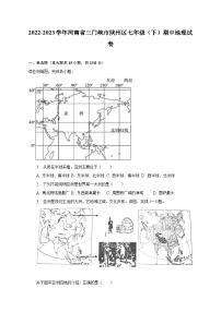 2022-2023学年河南省三门峡市陕州区七年级（下）期中地理试卷（含解析）