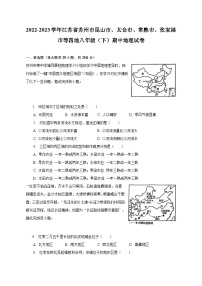 2022-2023学年江苏省苏州市昆山市、太仓市、常熟市、张家港市等四地八年级（下）期中地理试卷（含解析）