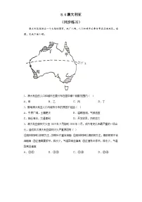 人教版 (新课标)第四节 澳大利亚复习练习题