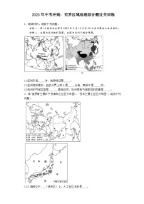 2023年中考地理复习：世界区域地理综合题过关冲刺训练