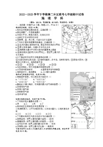 福建省莆田市涵江区第二片区2022-2023学年七年级下学期期中地理试题