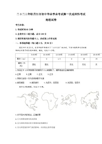 2023年黑龙江省牡丹江市中考一模地理试题