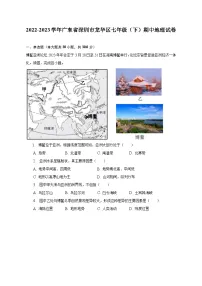 2022-2023学年广东省深圳市龙华区七年级(下)期中地理试卷(含解析)