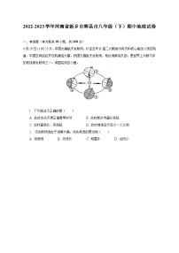 2022-2023学年河南省新乡市辉县市八年级（下）期中地理试卷（含解析）