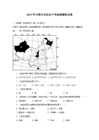 2023年天津市北辰区中考地理模拟试卷（含解析）