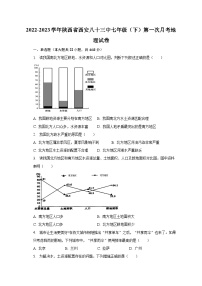 2022-2023学年陕西省西安八十三中七年级（下）第一次月考地理试卷（含解析）