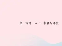 七年级下册第三节 撒哈拉以南的非洲图片课件ppt