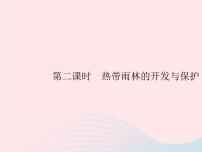 初中地理人教版 (新课标)七年级下册第二节 巴西背景图课件ppt