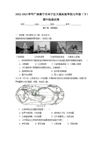 广西南宁市天桃实验学校2022-2023学年七年级下学期期中地理试卷