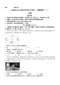 2023年山西省晋中市部分学校中考模拟考试地理试题(含答案)