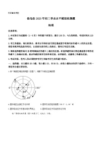 2023年四川省广安市岳池县中考二模地理试题(含答案)