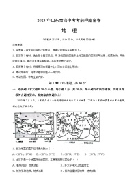 地理：2023年山东青岛中考考前押题密卷（考试版）A4