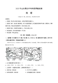地理:2023年山东青岛中考考前押题密卷(考试版)A4
