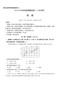 地理-2023年中考考前押题密卷（广东专用）（A4考试版）