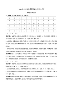 地理-2023年中考考前押题密卷（深圳专用）（全解全析）