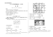 地理-2023年中考考前押题密卷（广东专用）（考试版）