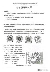 初中地理沪教版七年级下册山东省优秀巩固练习