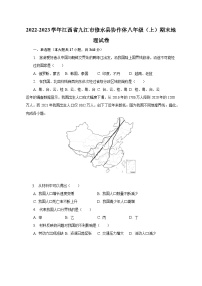 2022-2023学年江西省九江市修水县协作体八年级（上）期末地理试卷（含解析）