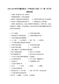 2022-2023学年安徽省淮北一中等五校八年级（下）第一次月考地理试卷（含解析）