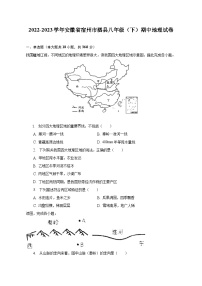 2022-2023学年安徽省宿州市泗县八年级（下）期中地理试卷（含解析）