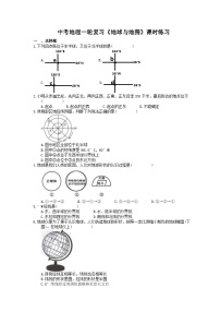 中考地理一轮复习《地球与地图》课时练习(含答案)