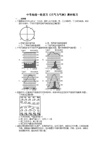 中考地理一轮复习《天气与气候》课时练习(含答案)