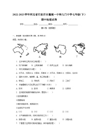 河北省石家庄市藁城一中和九门中学2022-2023学年七年级下学期期中地理试卷（含答案）