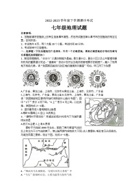 山东省泰安市肥城市2022-2023学年七年级下学期期中考试地理试题（含答案）