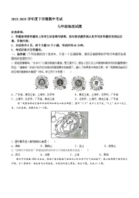 山东省泰安市肥城市2022-2023学年七年级下学期期中地理试题（含答案）