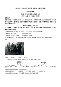 云南省昭通市绥江县2022-2023学年七年级下学期期中地理试题（含答案）