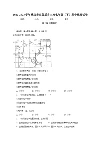 重庆市忠县后乡三校2022-2023学年七年级下学期期中地理试卷（含答案）