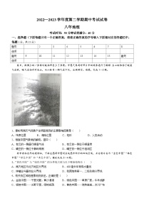 辽宁省铁岭市西丰县2022-2023学年八年级下学期期中地理试题（含答案）