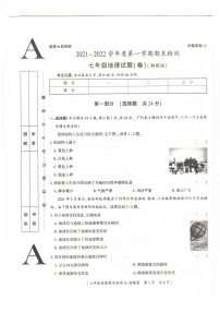 陕西省榆林市定边县第七中学2021——2022学年七年级上学期理期末检测地理试卷+