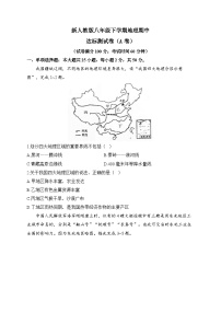 新人教版八年级下学期地理期中达标测试卷（A卷）