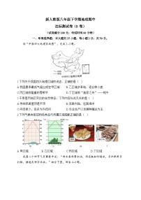 新人教版八年级下学期地理期中达标测试卷（B卷）