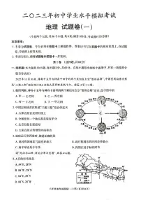 2023年云南省昭通市正道高级完全中学初中学学业水平模拟考试地理试题卷(一)