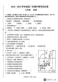 甘肃省平凉市庄浪县2022-2023学年七年级下学期期中地理试题