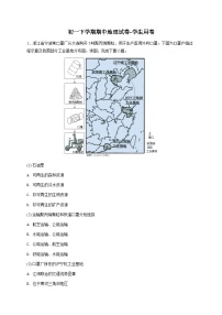 初一下学期期中地理试卷-学生用卷 (1)