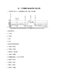 初一下学期期中地理试卷-学生用卷 (2)