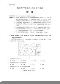 2022年广东中考地理试卷