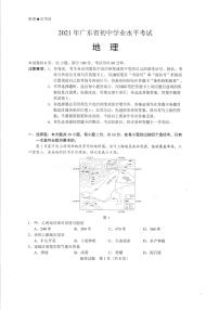 2021年广东中考地理试卷