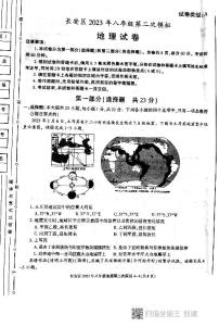 2023年陕西省西安市长安区中考二模地理试卷